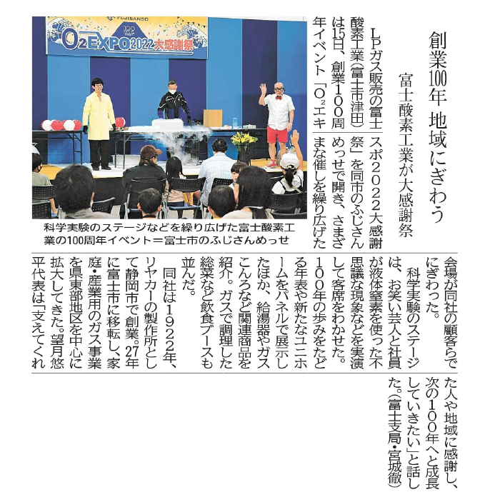 【メディア掲載】100周年 感謝祭が静岡新聞に掲載されました。
