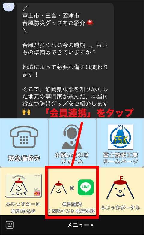 ふじっち」LINE公式アカウントでお得な情報をゲットしよう！ | ふじっ
