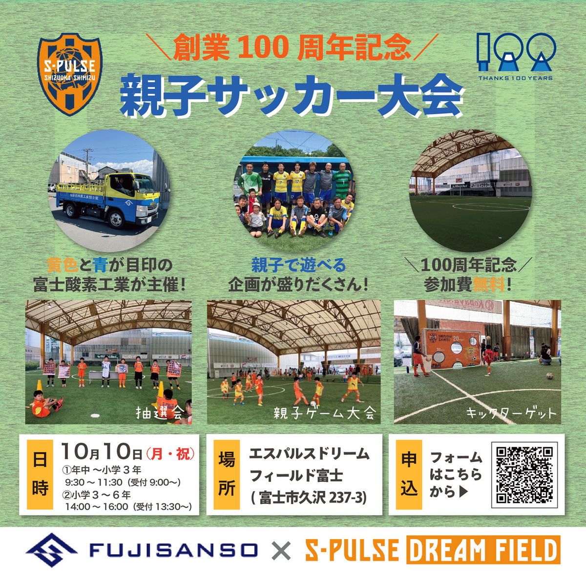 親子サッカー